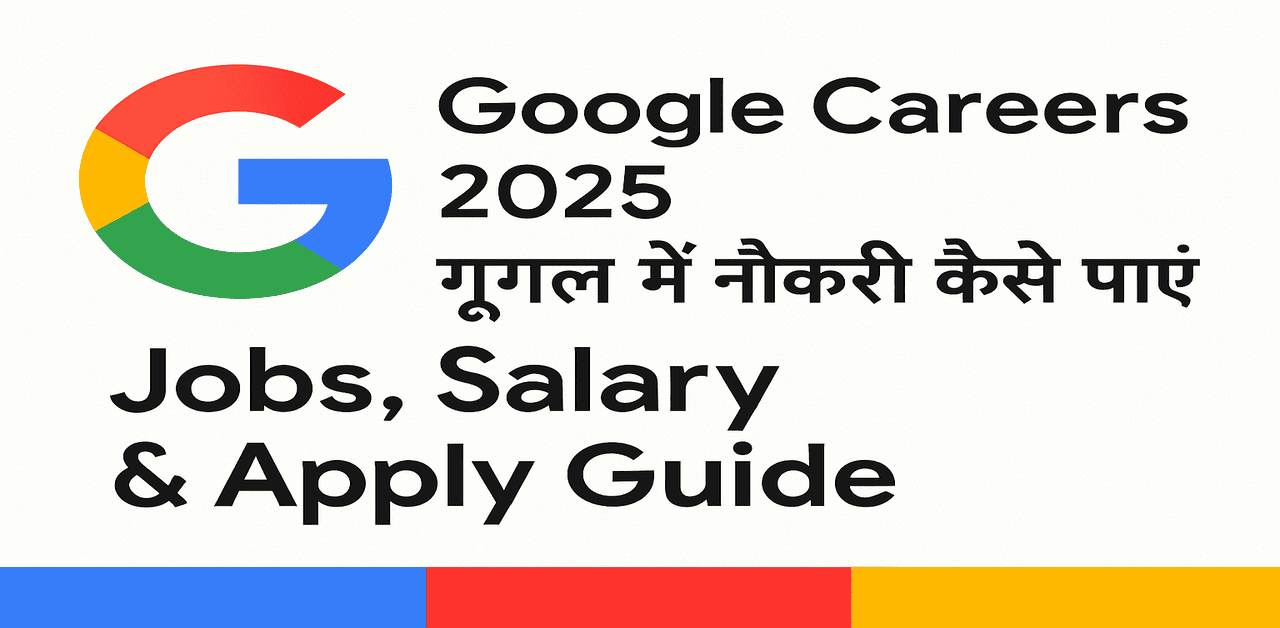 Google Careers 2025: गूगल में नौकरी कैसे पाएं | Jobs, Salary & Apply Guide