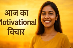 Aaj Ka Motivational Vichar: 10 Powerful Positive Thoughts for Success