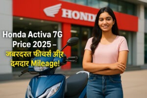 Honda Activa 7G Price 2025 – जबरदस्त फीचर्स और दमदार Mileage के साथ लॉन्च!