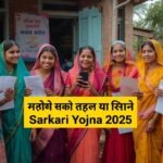 Sarkari Yojna 2025 – भारत की 10 सबसे Popular सरकारी योजनाएँ जो बदल देंगी आपकी ज़िंदगी!