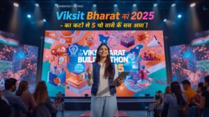 Viksit Bharat Buildathon Registration 2025 – युवाओं के लिए 5 शानदार मौके नवाचार दिखाने के!